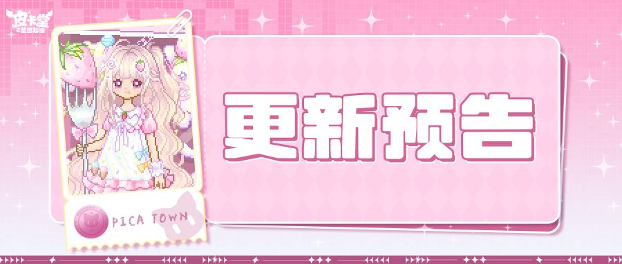 更新预告|6月25日更新 衣衫藏灵，静待相逢截图