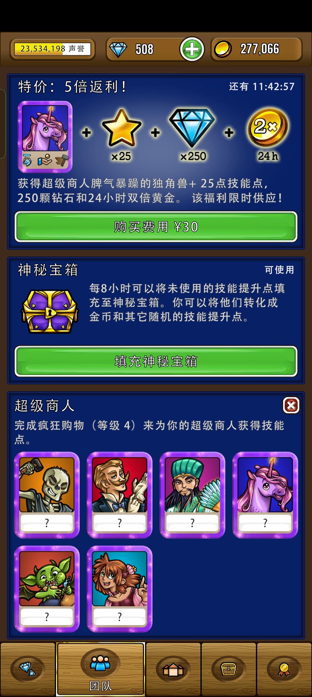 神秘宝箱 1