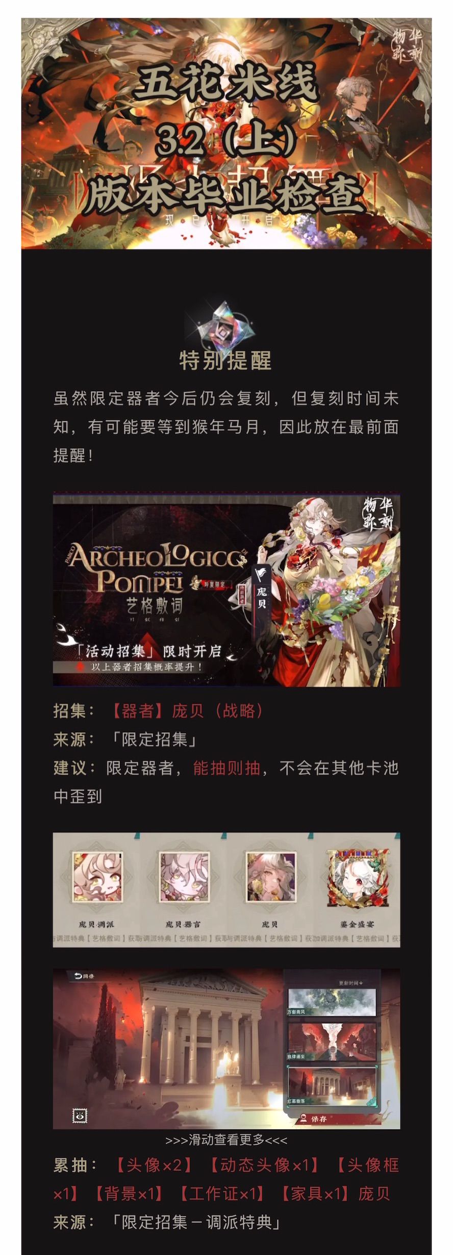 3.2(上)「烬中起舞」版本毕业检查 2