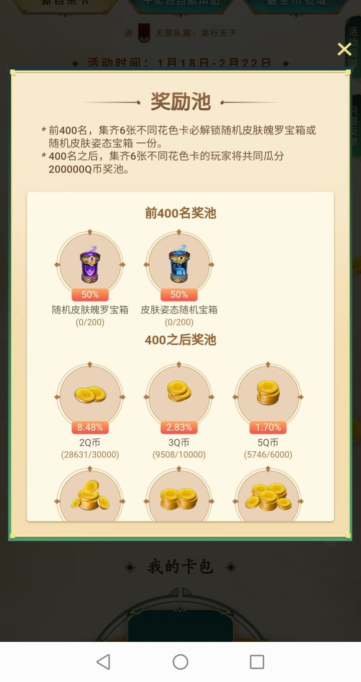 让人看不到诚意的活动，bug不修，还没怎样皮肤都领完了，不想搞可以不搞，该不会你们家皮肤也和隔壁粉球一样是“xx亿吧”？截图