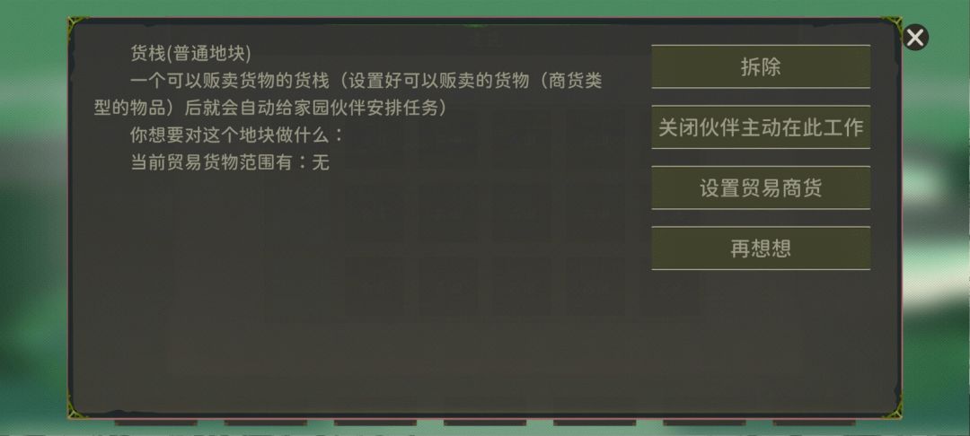 这啥bug,贸易商货设置不了 2
