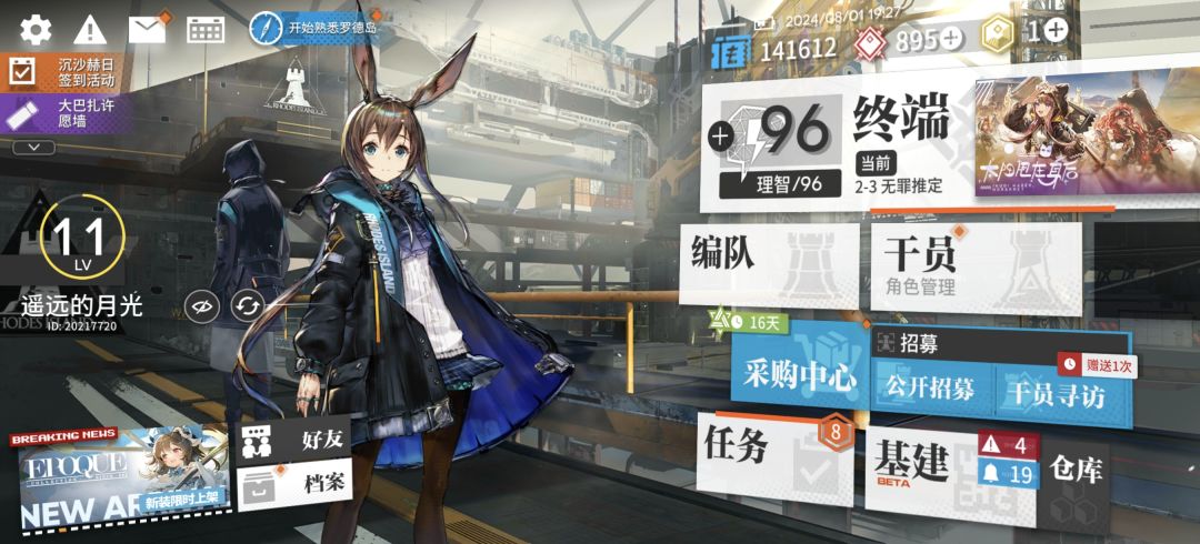 回归用老号玩还是新号? 1
