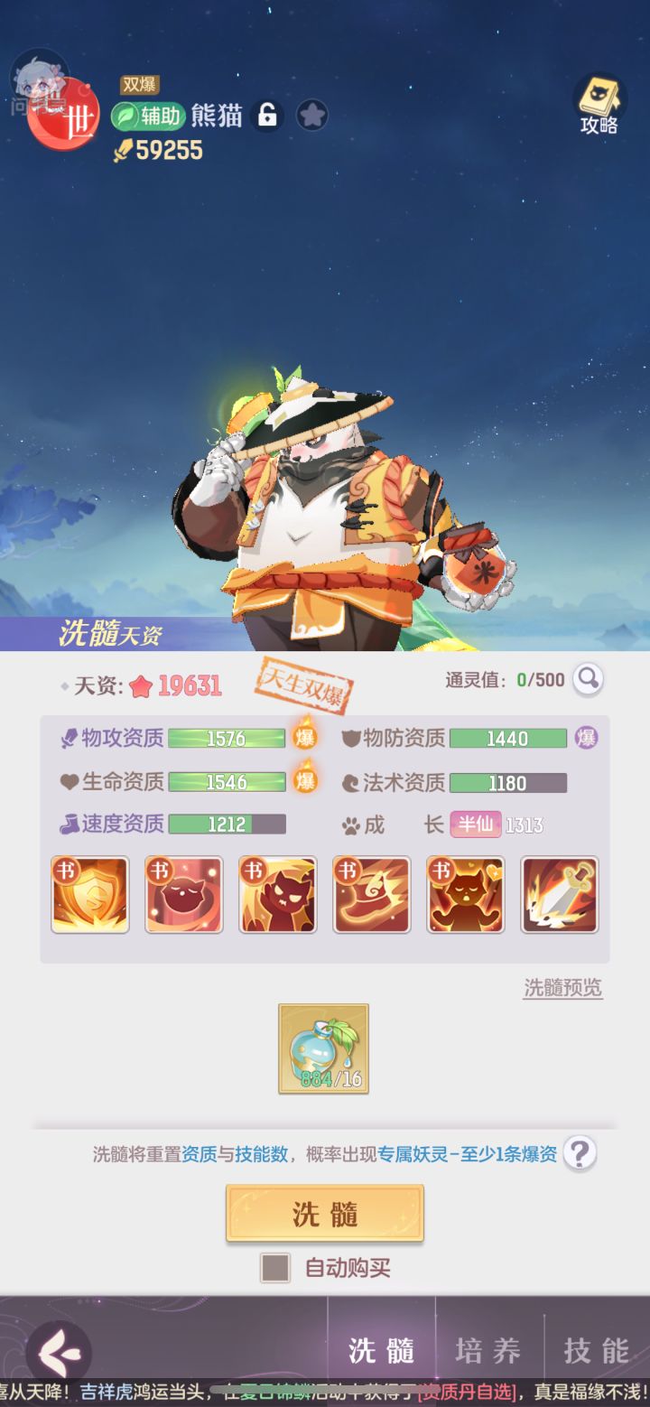 还有38个丹位,速度吃丹能吃到爆吗?截图