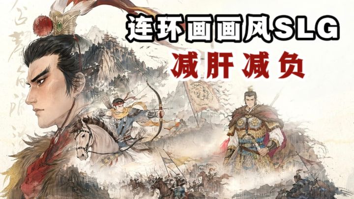 🔥连环画画风SLG来了❗️主打轻度休闲,减肝减负❗️截图