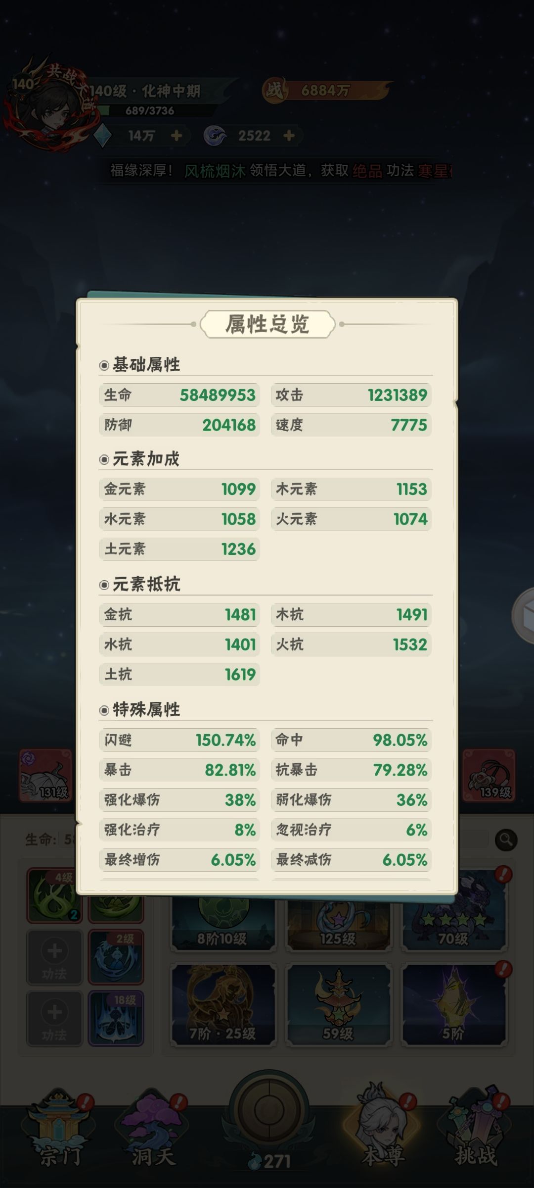 闪避确实厉害，越了千万战力 2