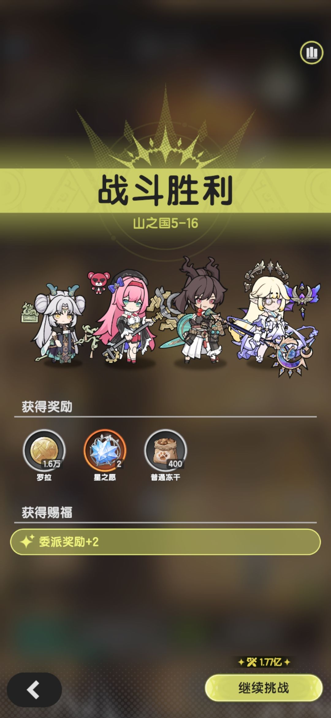 贤者羁绊冒险山之国5-16，5-17，5-18方案截图