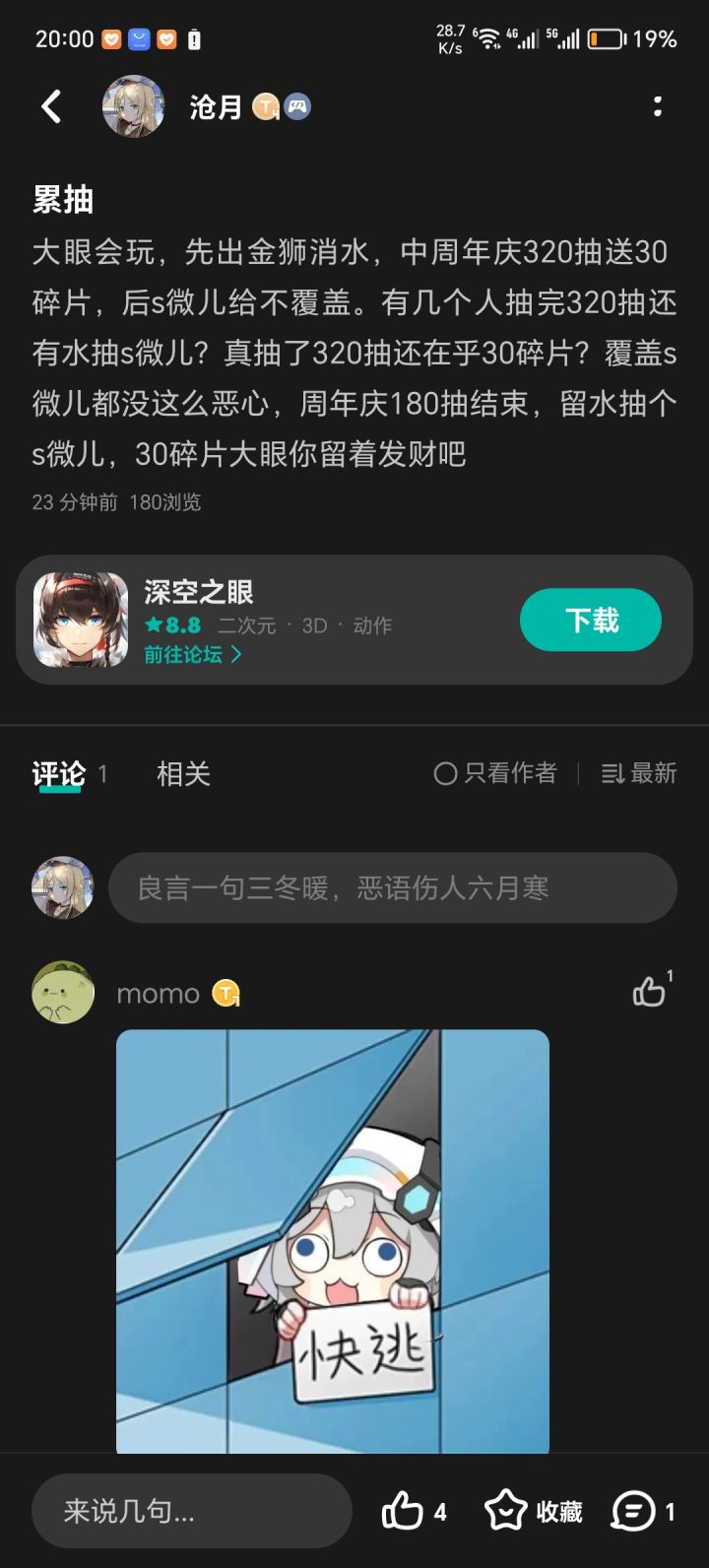 发了个动态还没过几分钟就被删评论截图