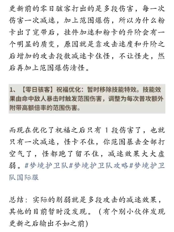 粉卡削弱，加强的是5级秘宝和衣服、4级武器截图