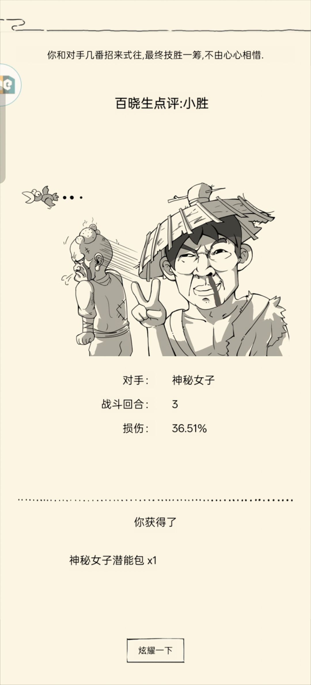 连续两天遇到黄衣,潜能+2 1