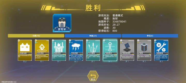 试了一下前排的电卡流总算过关了,前面几把运气不好20几波才搞得点金、电池,有时候核心材料后面才出,不是说每5关会进入BOSS商城吗?为啥我这有时候10关才进有时候5关才进,难道怪还没打完吗?截图