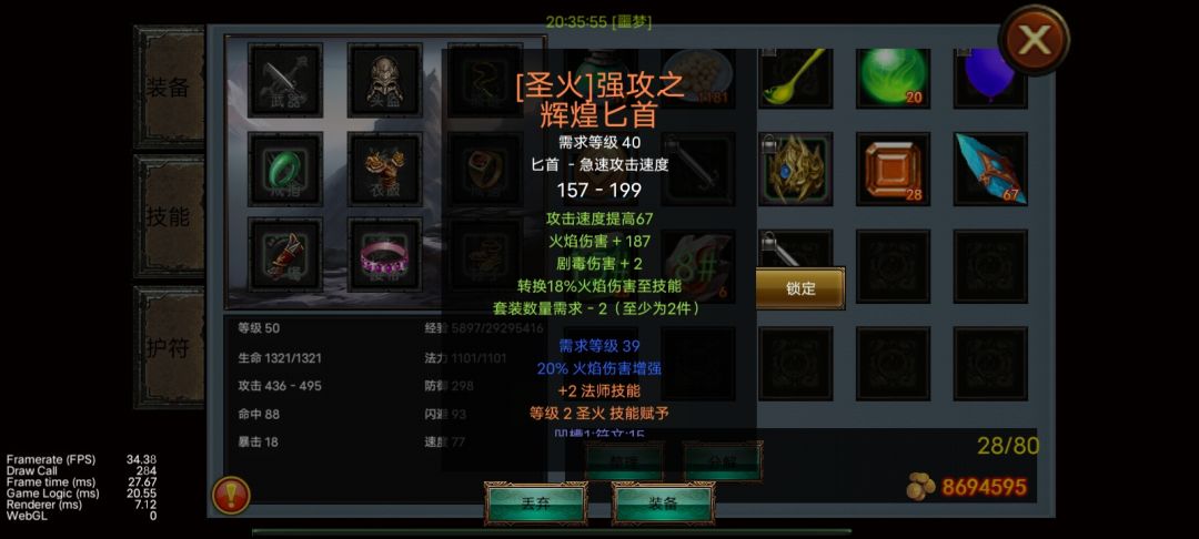 我的第三把制作武器,圣火法师我来啦! 2