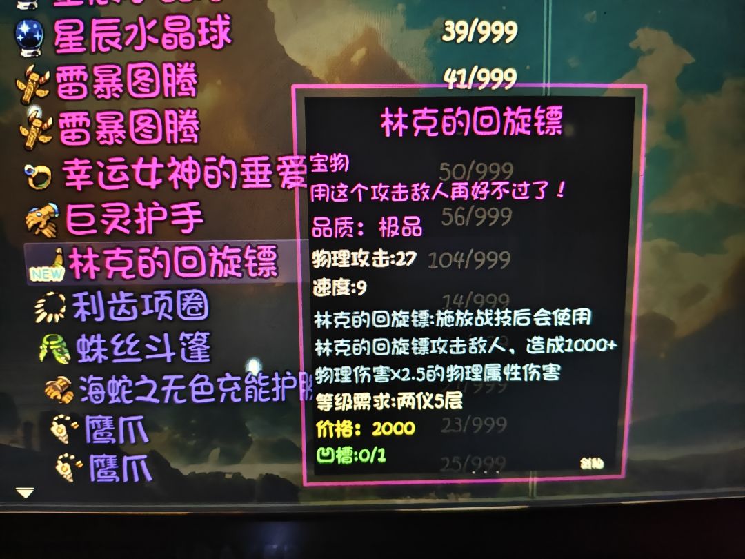 长支线-林克的记忆奖励一览 3