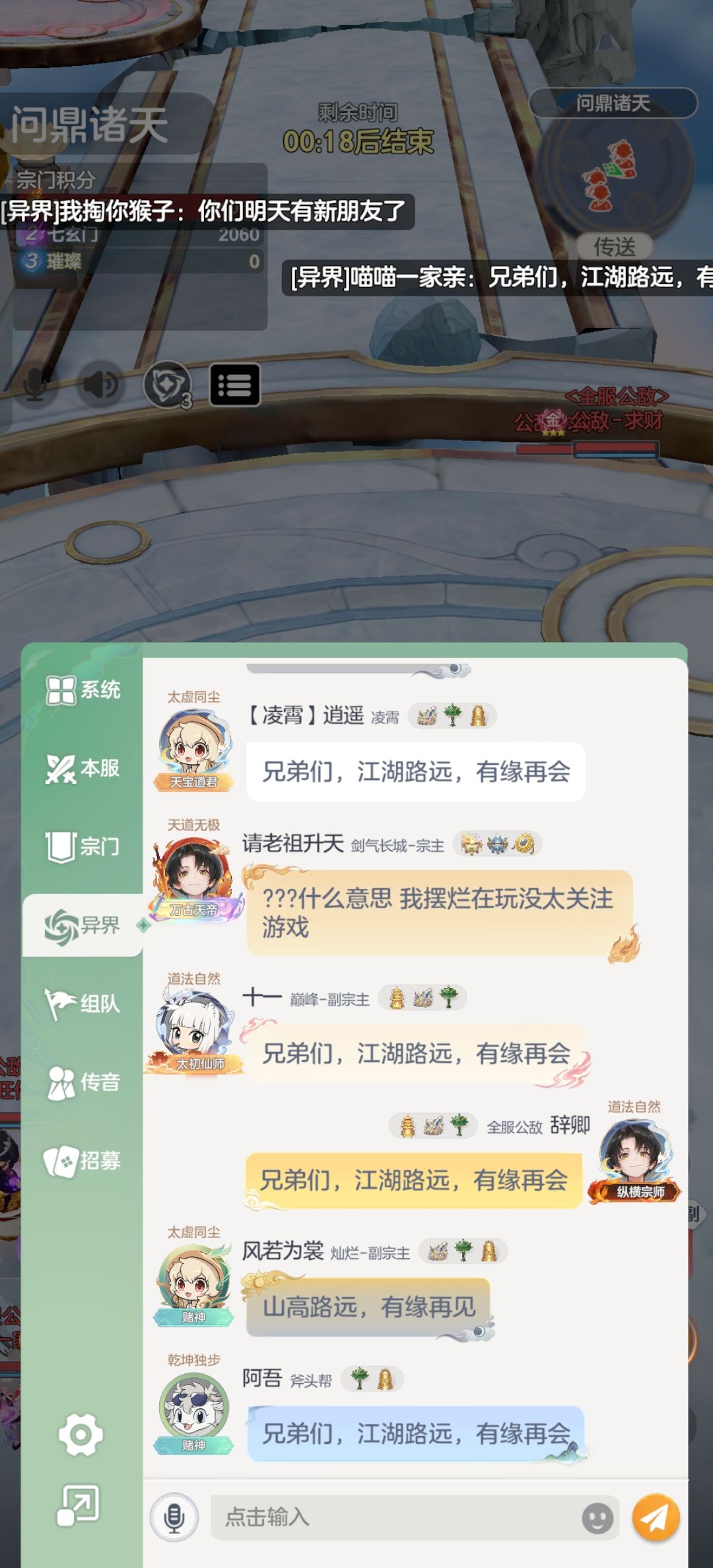 异界重组前最后的告别 1