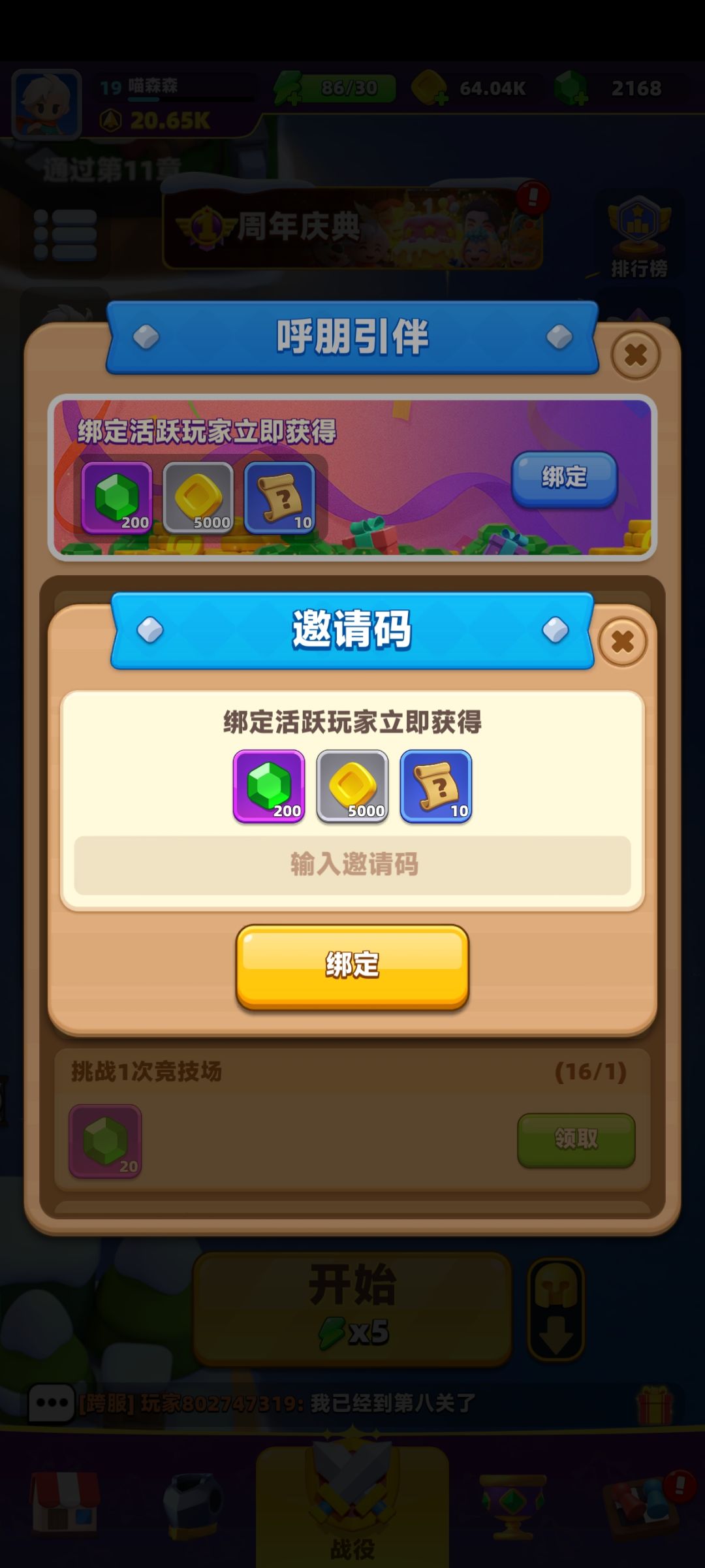 邀请码 1