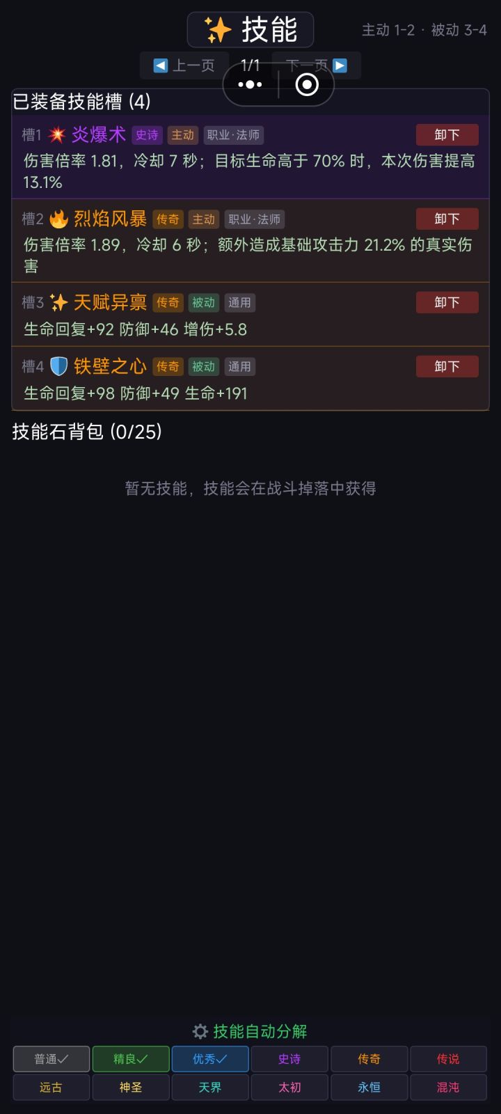 这个技能是随机4-5个还是固定4个截图