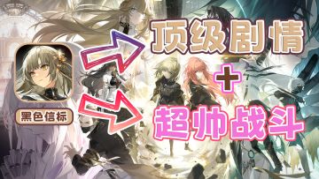 炫酷战斗+顶级剧情！黑金美术精品ARPG《黑色信标》现已公测！