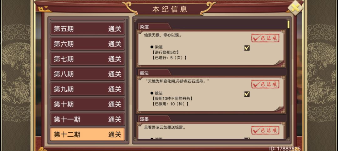 挑战十二 攻略 1