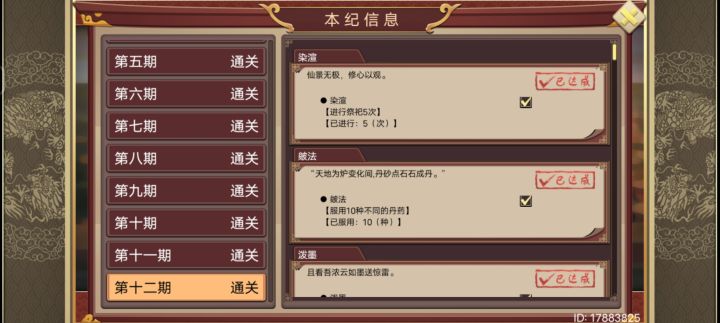挑战十二 攻略截图