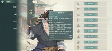 关于吴歧路和切换武学