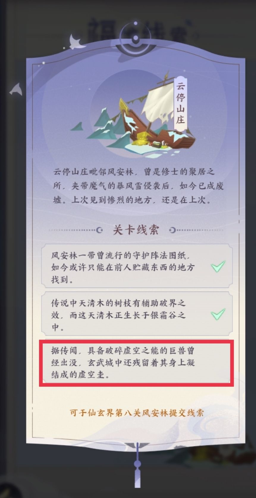 云停山庄第三个线索在哪里? 1