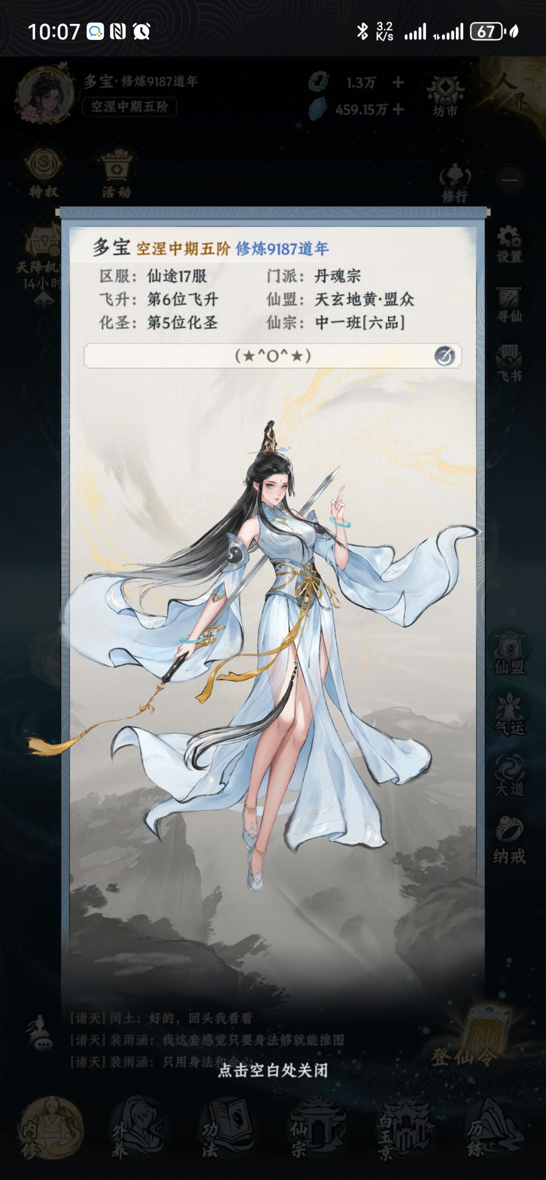 9100道年,化圣! 1