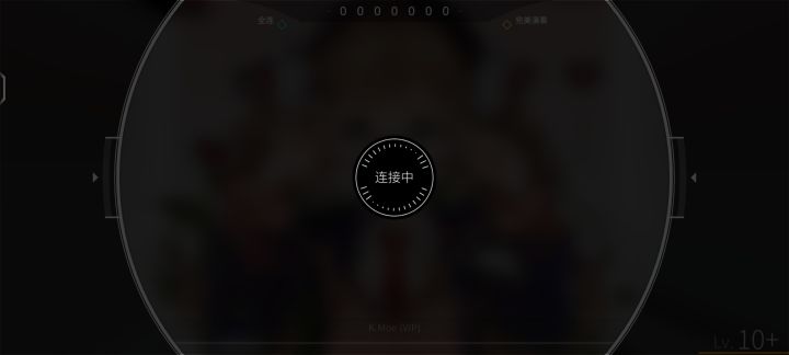 经典连接中,但是交白卷截图
