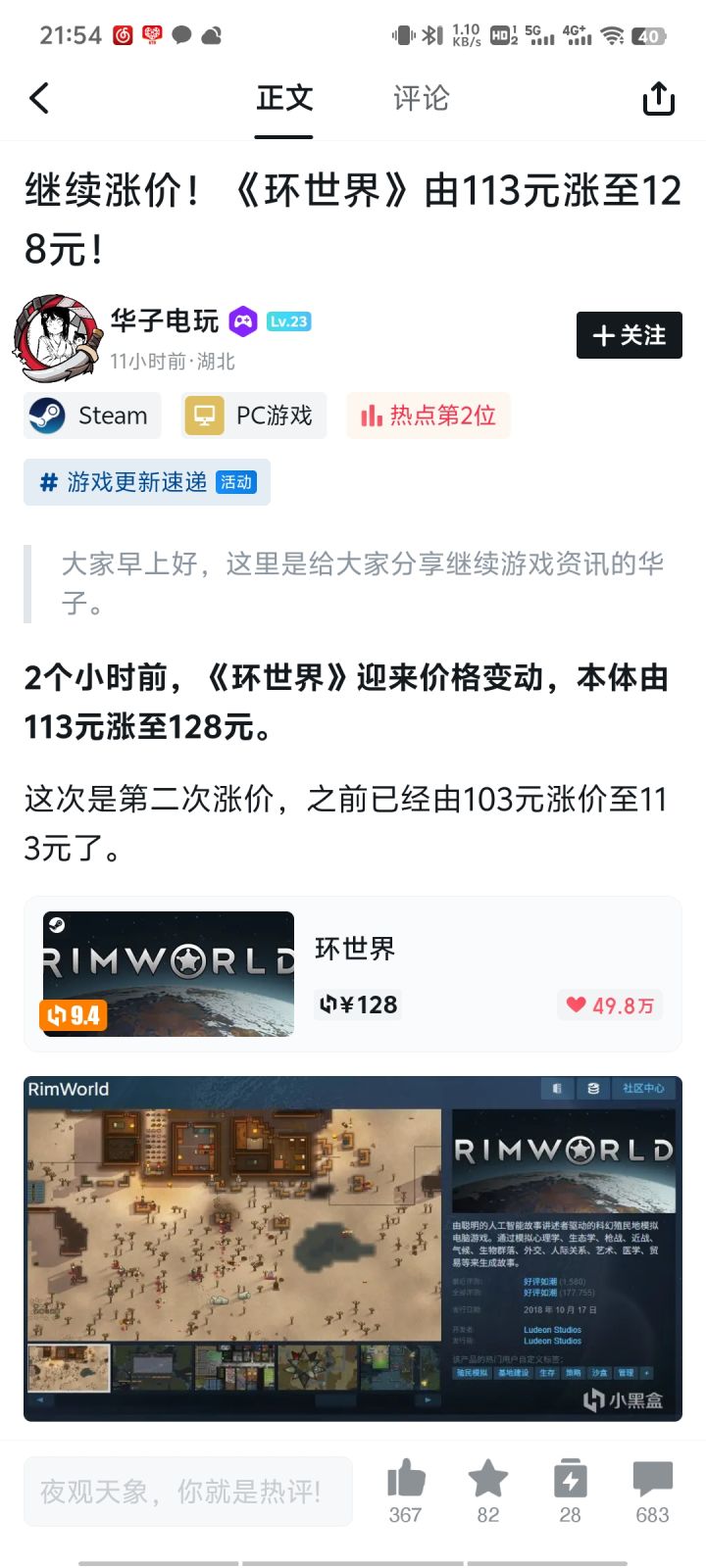 让我看看你游会卖多少[表情_狗头]截图