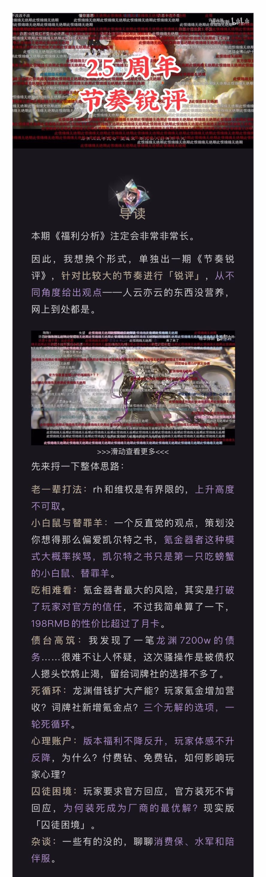 五花米线|2.5周年节奏锐评(上) 2
