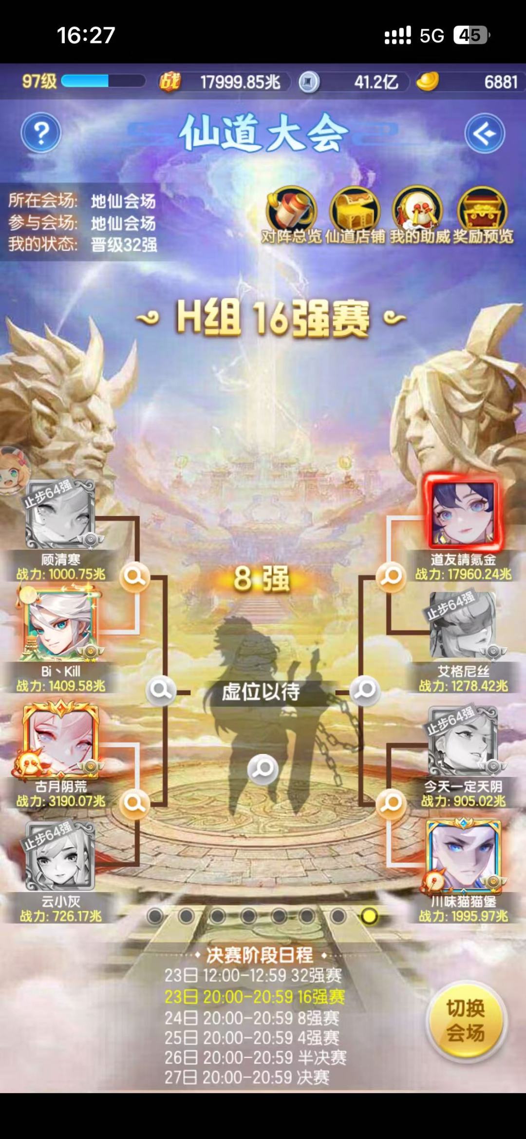 仙道,侥幸能捡个四强😱😱 1