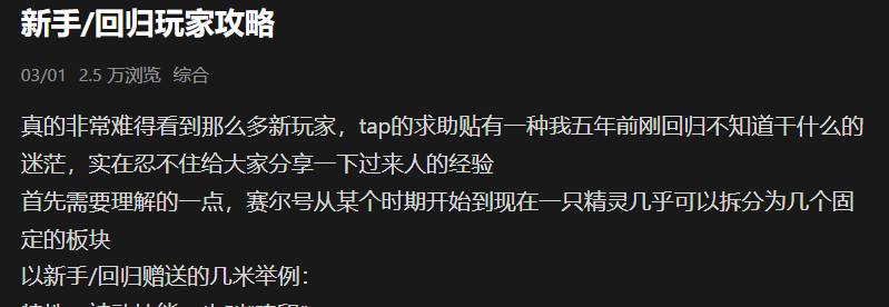 《赛尔号巅峰之战》新手/回归玩家攻略截图