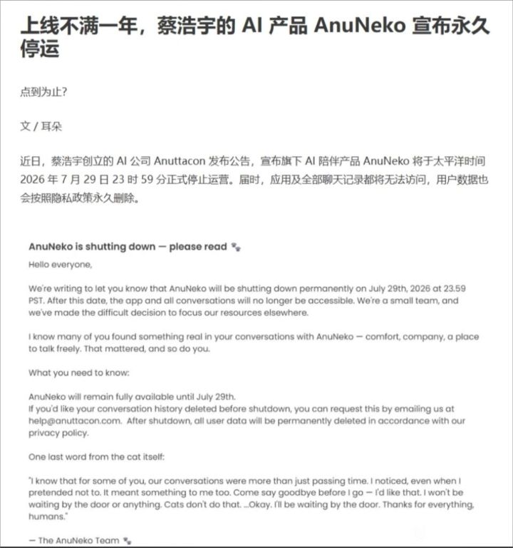 蔡浩宇AI项目宣告停运！米哈游大模型转向截图
