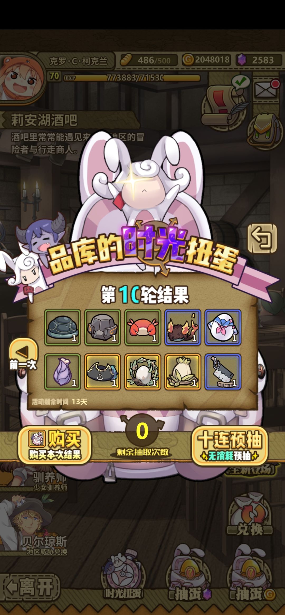 第一次时光扭蛋这么欧 1