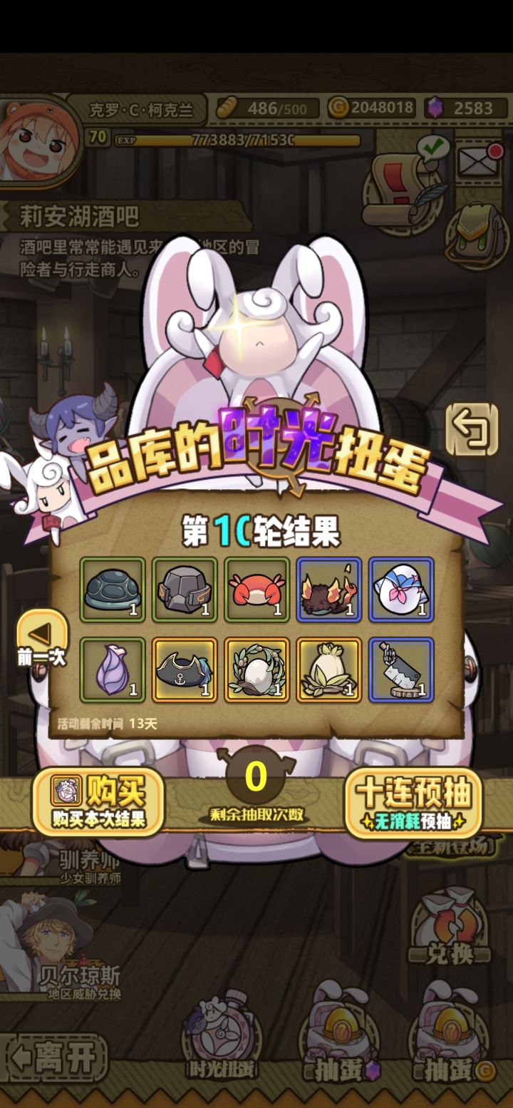 第一次时光扭蛋这么欧截图