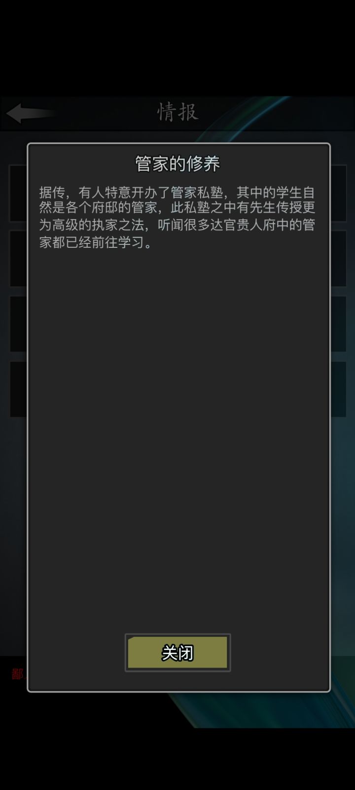 管家私塾在哪里截图