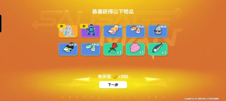爽了,铠甲还差仨部件截图