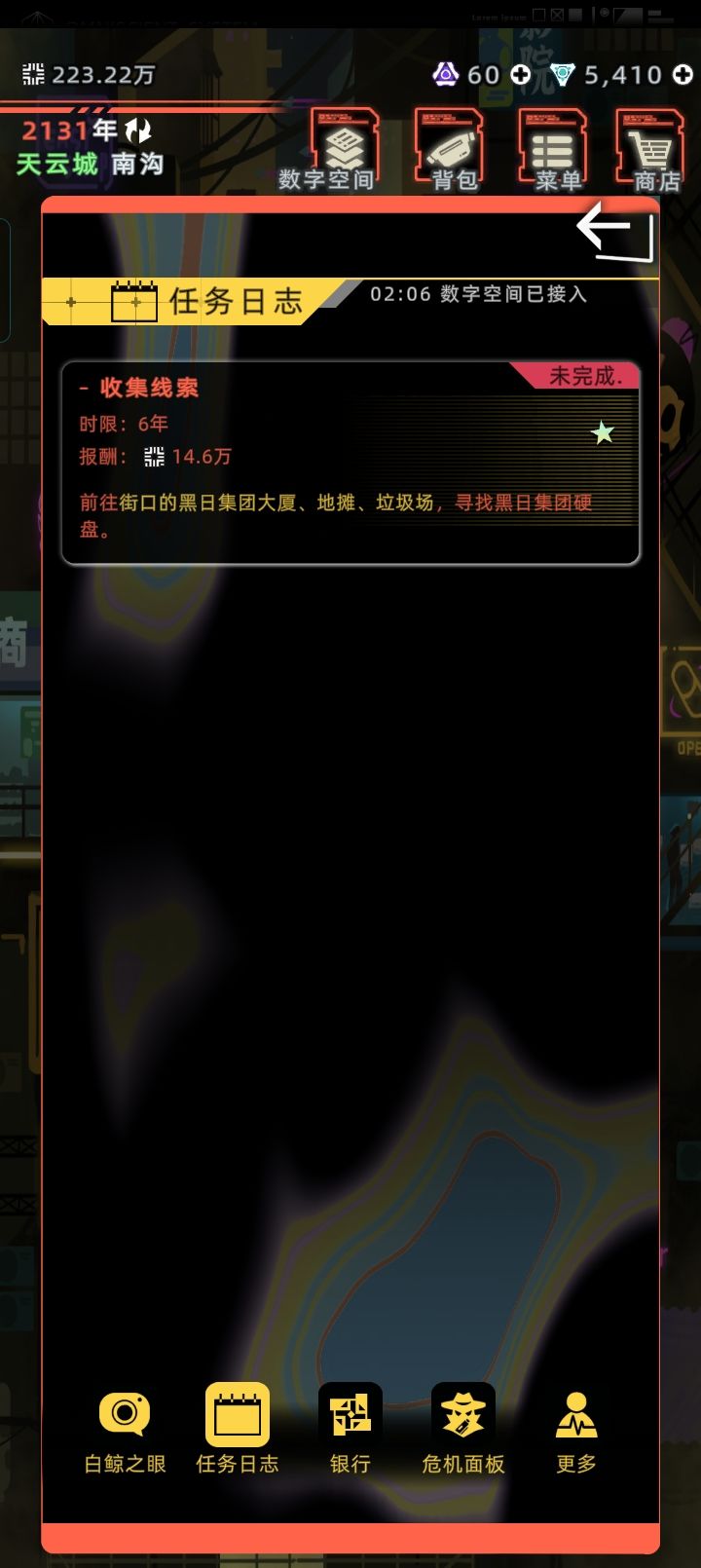 破晓的剧情截图
