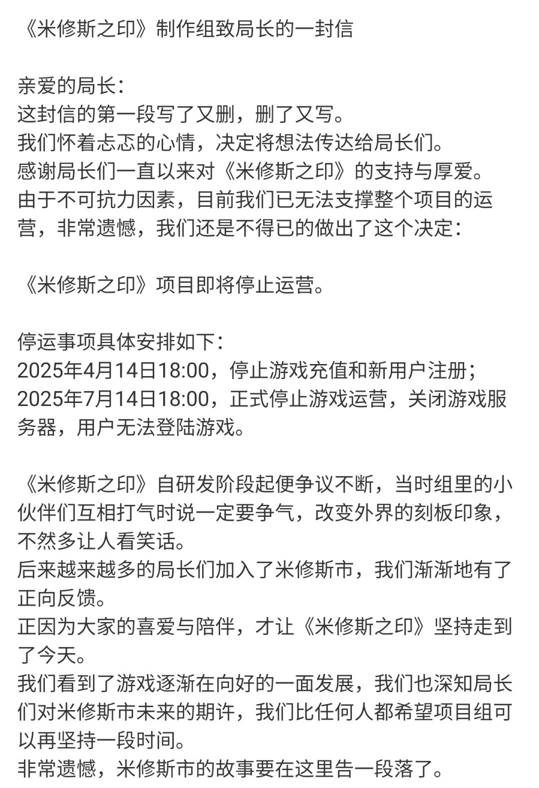 女性向新游爆火却突遭停服命运 2