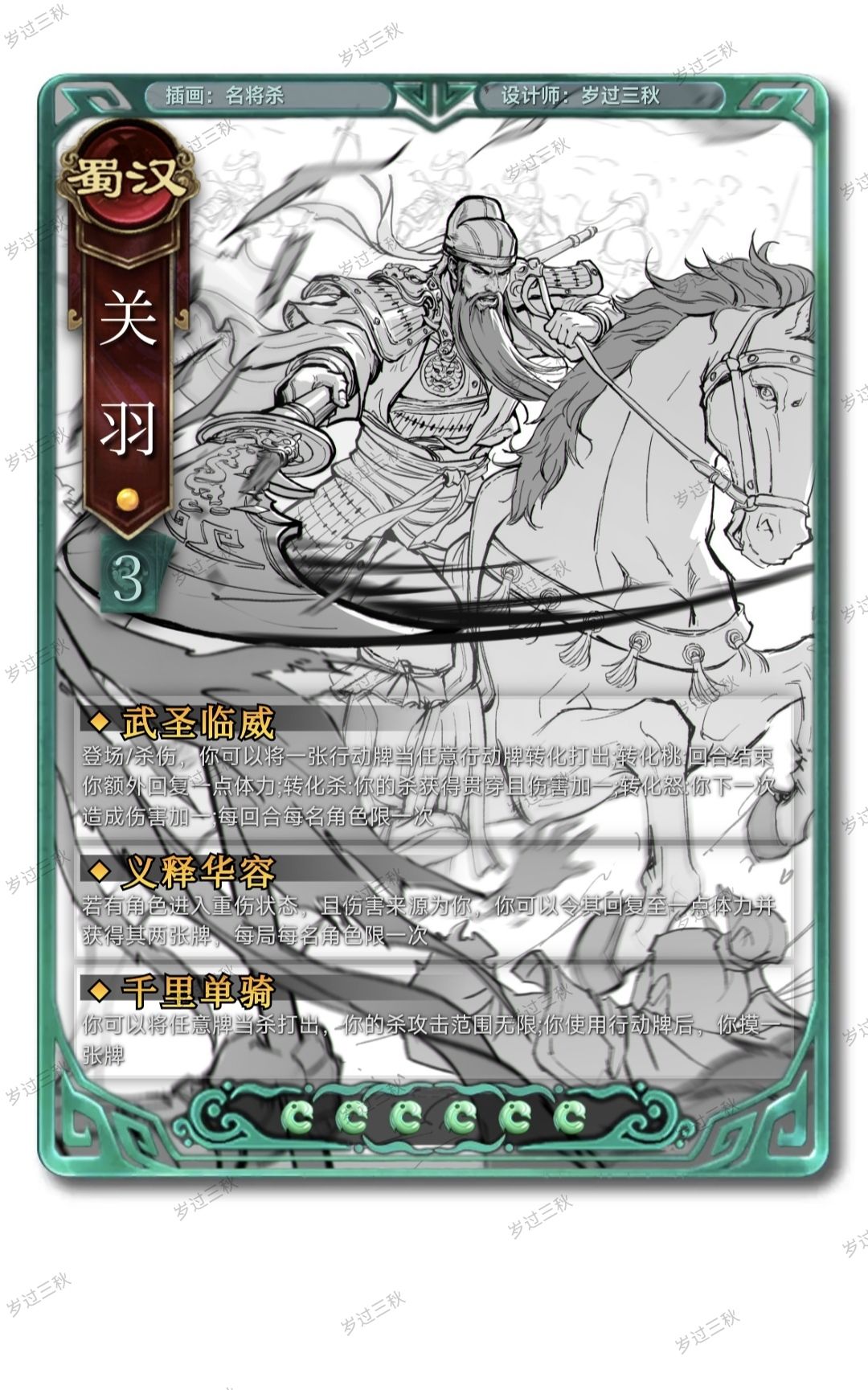 DIY关羽 1