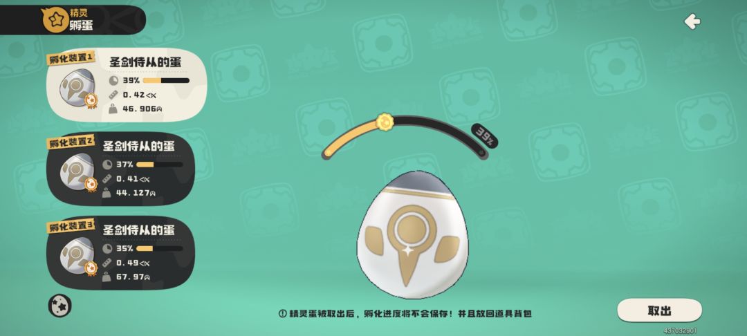 圣剑待从超大超重蛋截图
