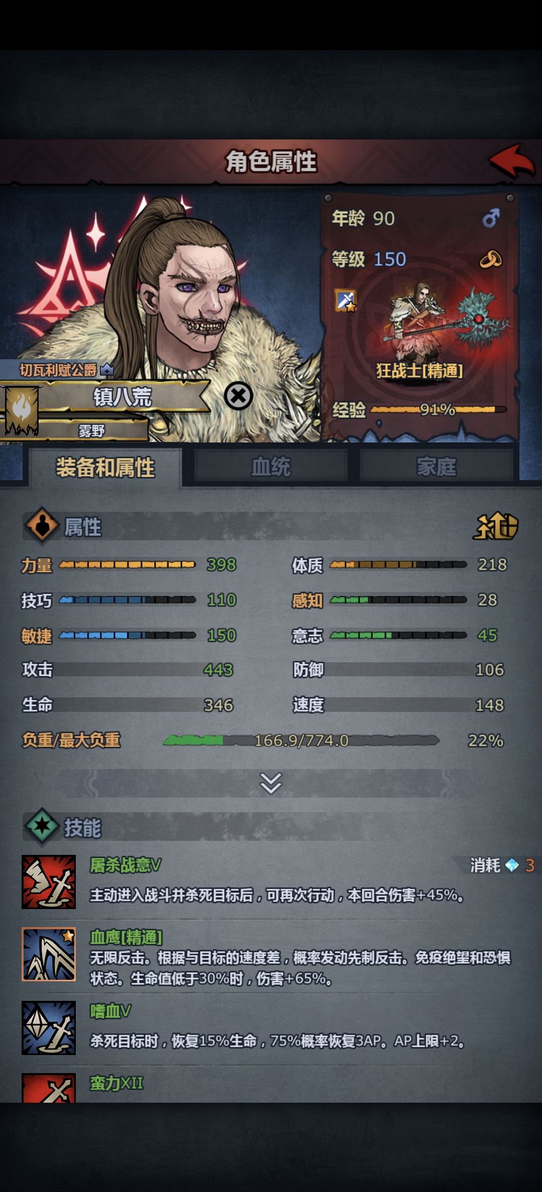 狂战毕业啦 2