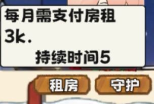 关于租房机制的小攻略 2