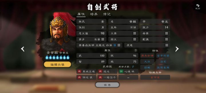 自建武将推荐截图