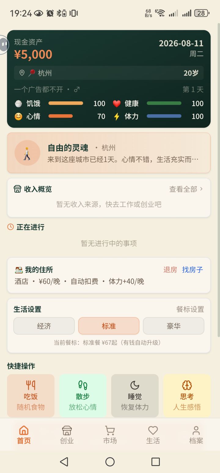 一个广告都不看,新手攻略,打工是不可能的截图