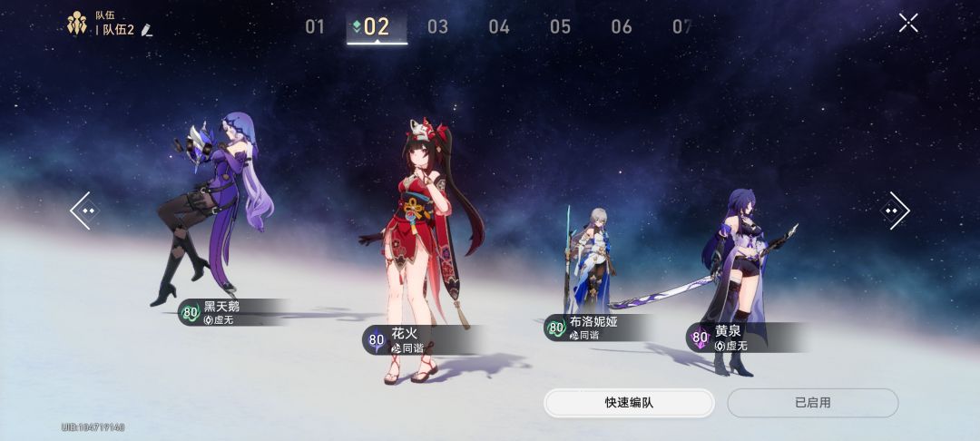 分享个2+1黄泉的顶级配队截图