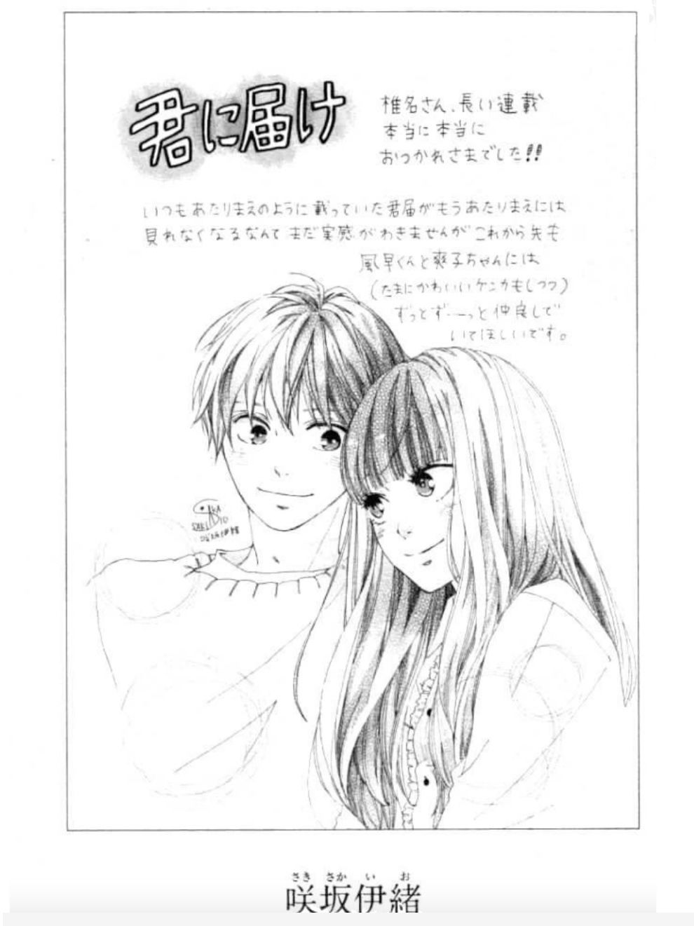 当年漫画家们纷纷为《好想告诉你》庆祝完结 6