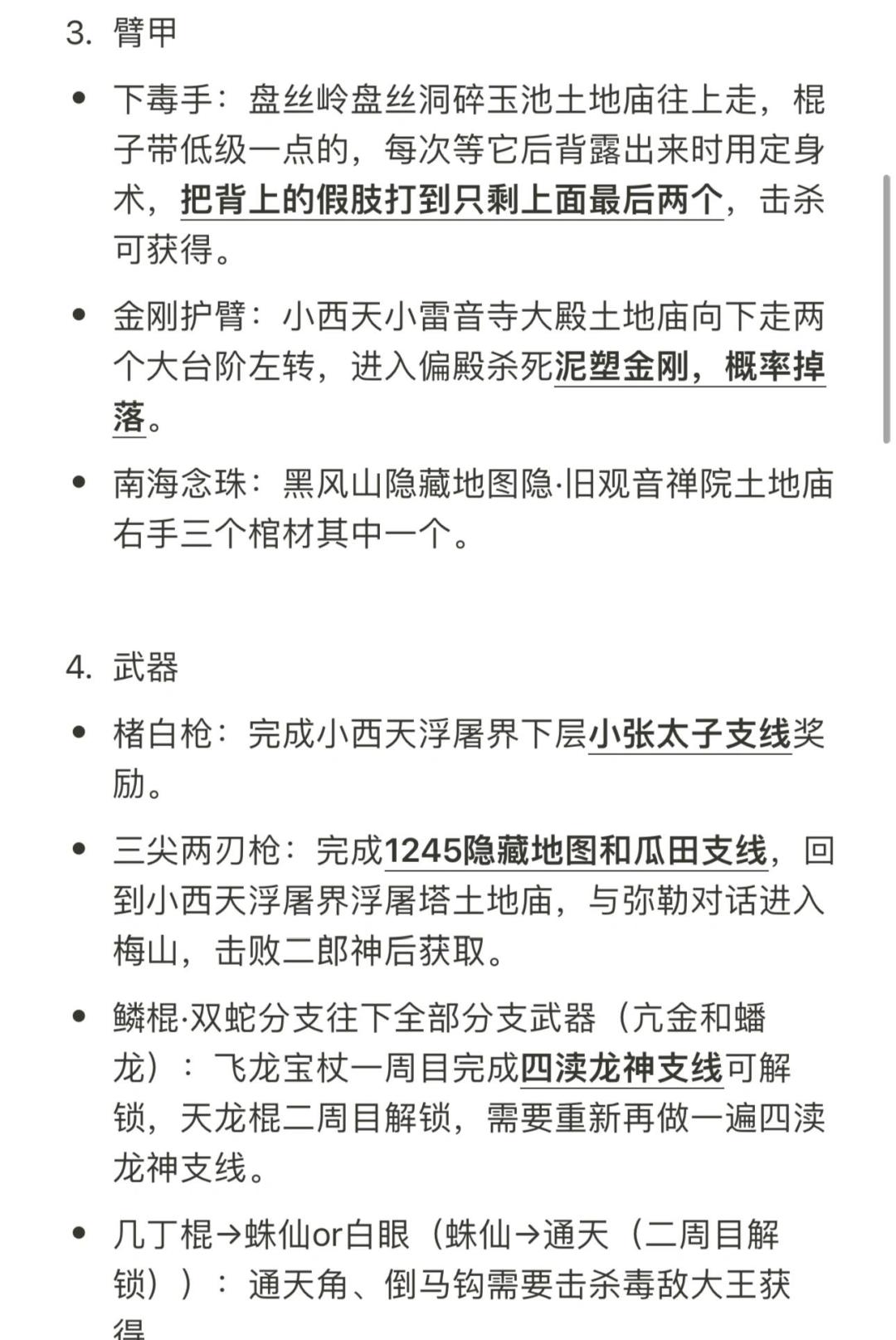 黑神话悟空1-5章:装备道具查漏补缺合集 3