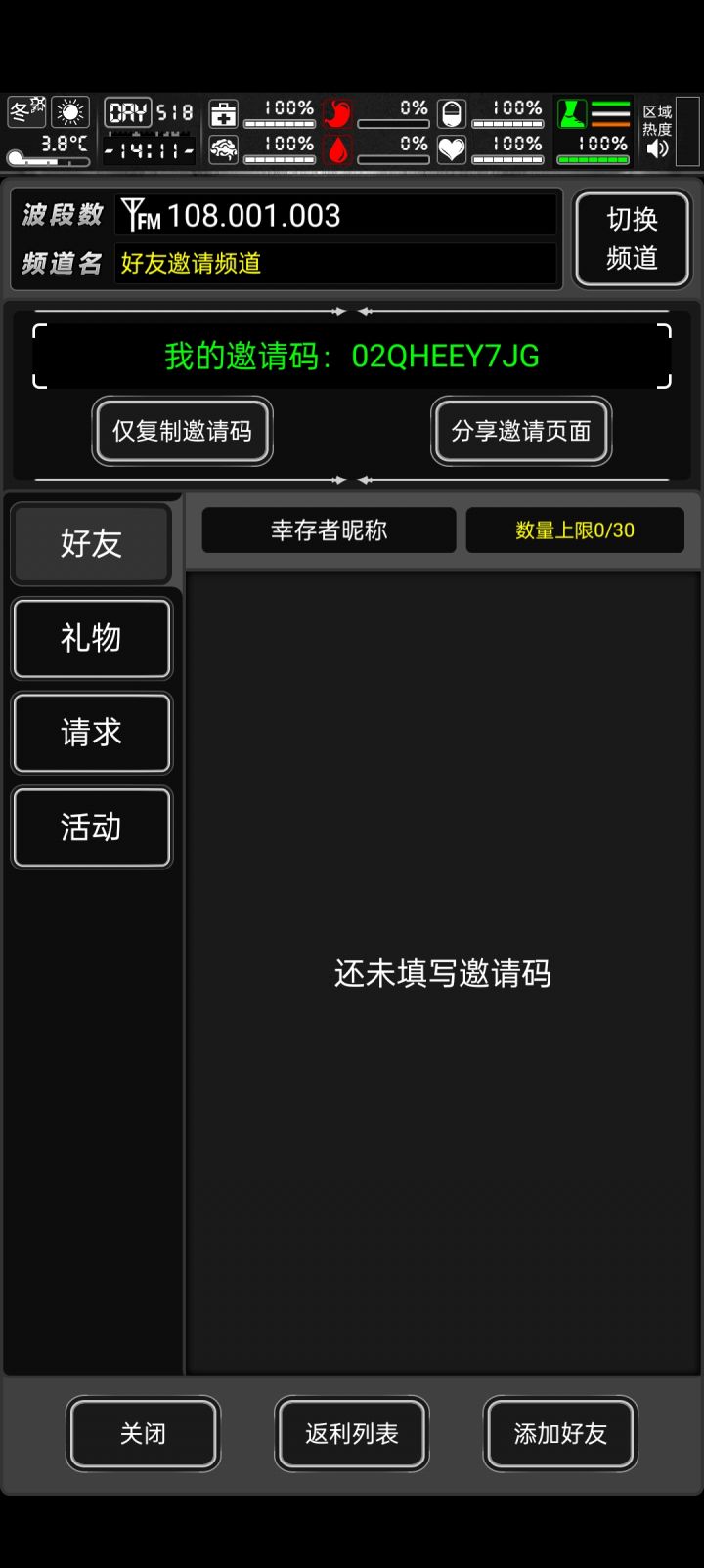 有没有加好友的截图