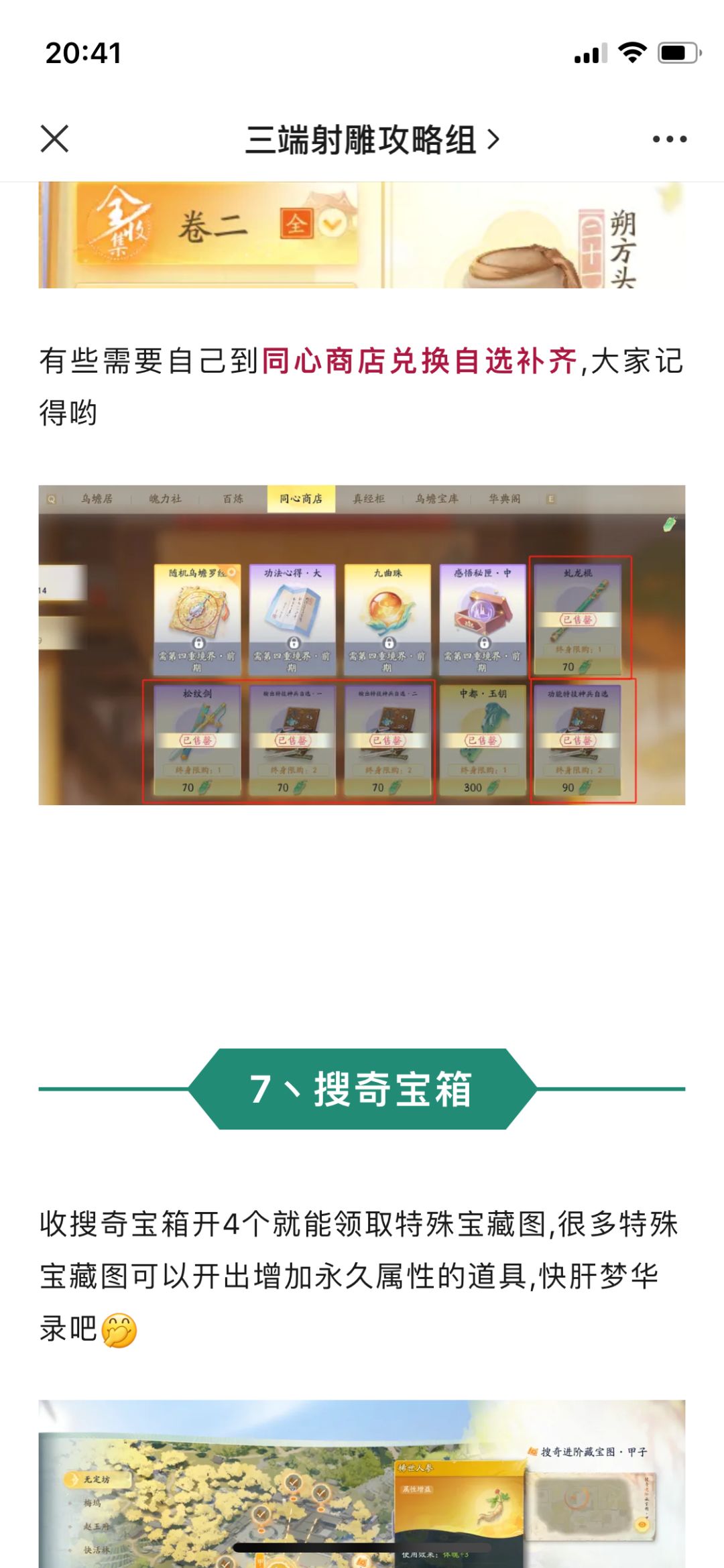 射雕提升战力的细节来咯 5