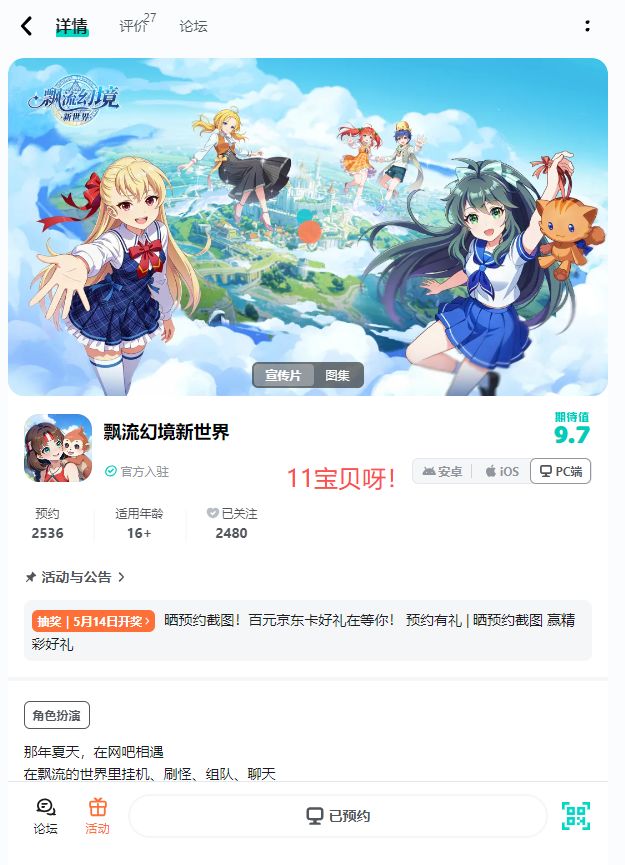 期待上线截图