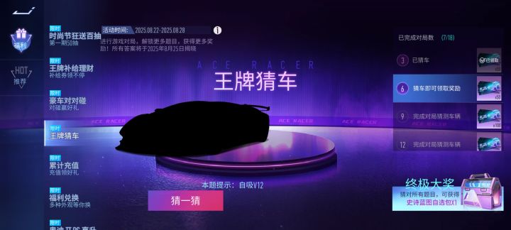 猜车截图
